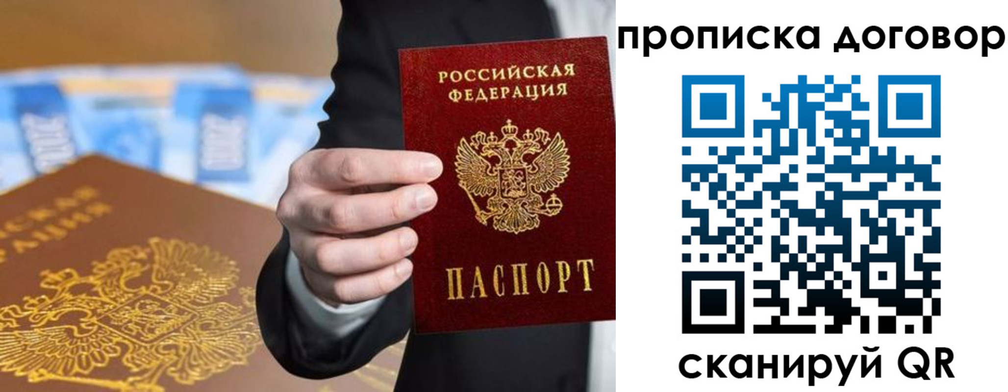 прописка гарантия в Голицыно