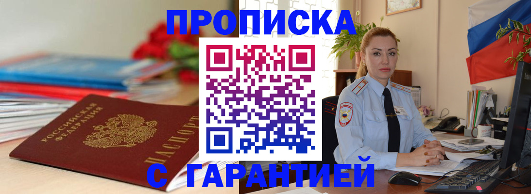 временная регистрация в Голицыно