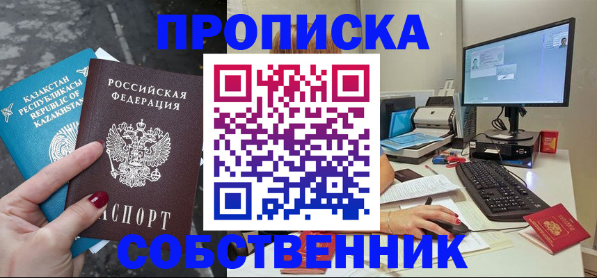 прописка паспорт в Голицыно