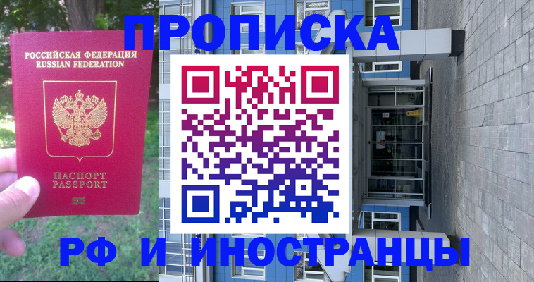 где прописаться в Голицыно