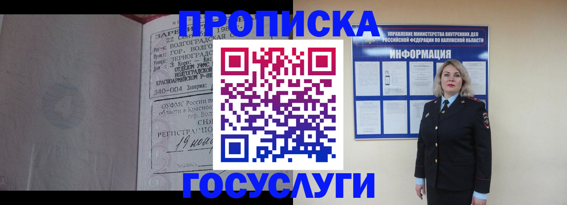 прописка для кредита в Голицыно