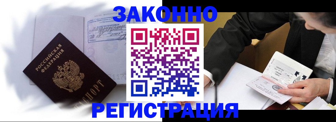 прописка иностранных граждан в Голицыно